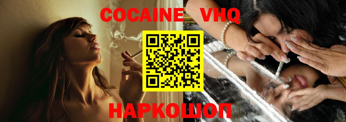 Ногинск  Cocaine  Вход с VPN  КОКАИН VHQ 