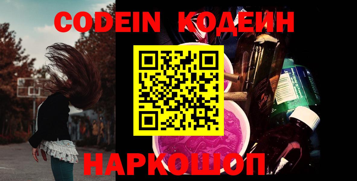 Кодеин напиток Lean (лин)  Вход с VPN  Ногинск  Кодеин напиток Lean (лин) 