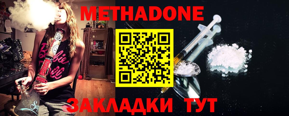 МЕТАДОН белоснежный  Вход с VPN  Ногинск 