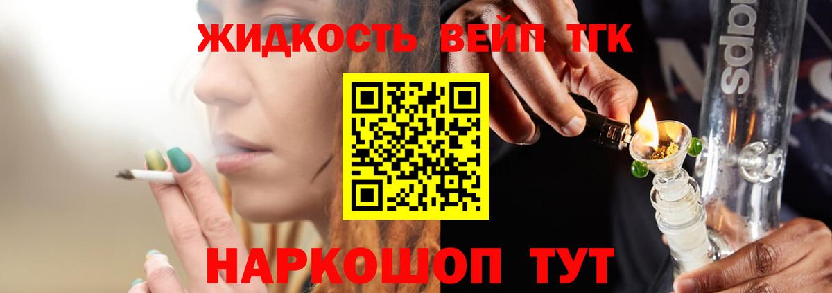 ТГК вейп с тгк  Вход с VPN  Ногинск  Дистиллят ТГК Wax 